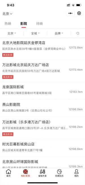 有票票电影票小程序设计图2