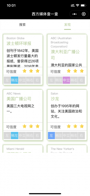 西方媒体查一查小程序设计图2
