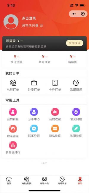 有票票电影票小程序设计图1
