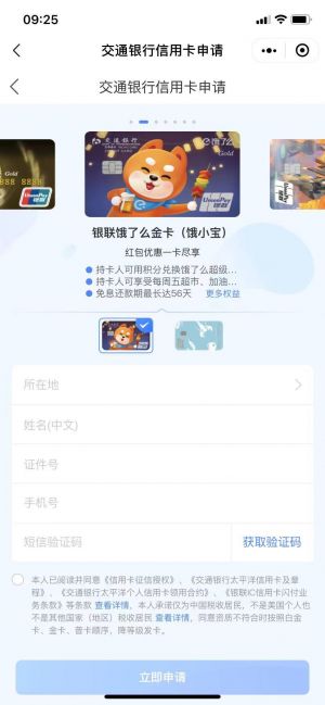 交通银行信用卡快速申请小程序设计图3