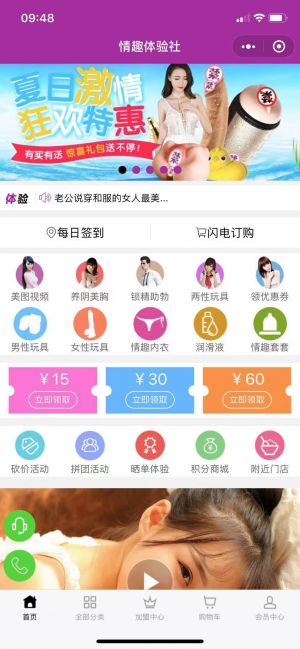 成人情趣两性保健加盟商城小程序设计图1