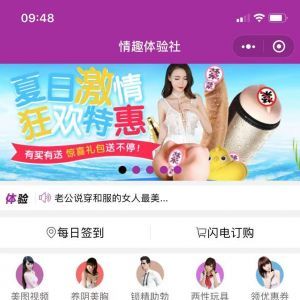 两性小程序开发欣赏成人情趣两性保健加盟商城