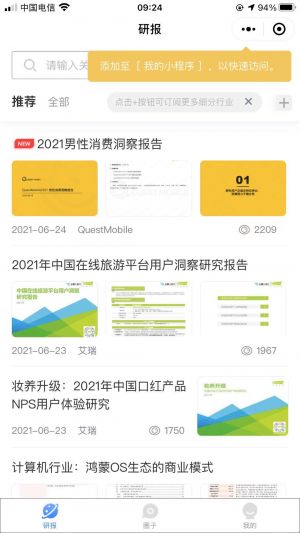 研报来了小程序设计图1