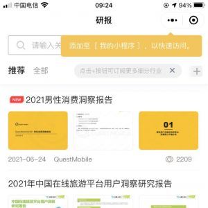 研报来了媒体小程序制作创意设计欣赏