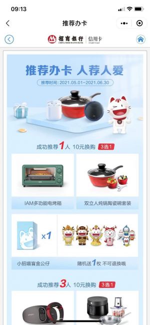 招商银行信用卡小程序设计图2