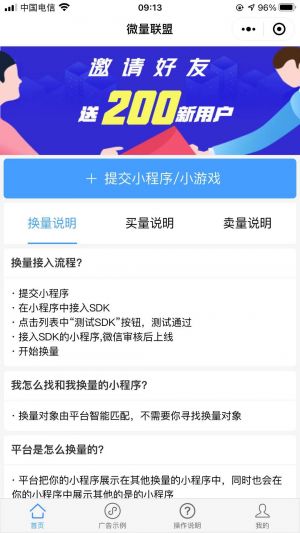 爆粉互助群小程序设计图1