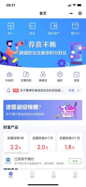 苏宁银行小程序设计图1