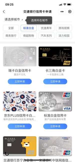 交通银行信用卡快速申请小程序设计图1