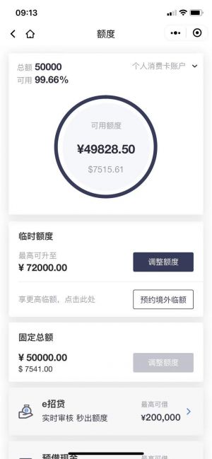 招商银行信用卡小程序设计图3