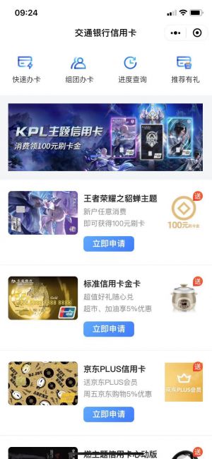 交通银行信用卡快速申请小程序设计图2