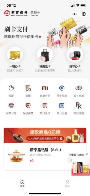 招商银行信用卡小程序设计图1