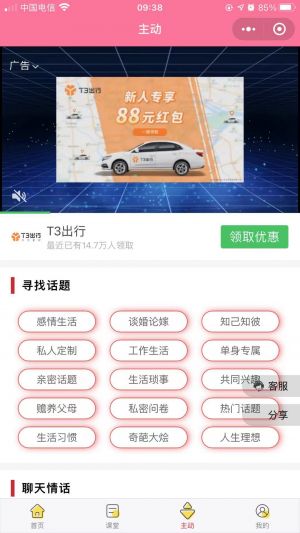 情话术语小程序设计图5