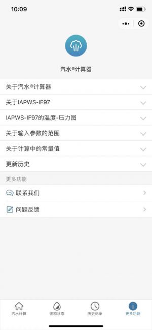 汽水计算器小程序设计图3