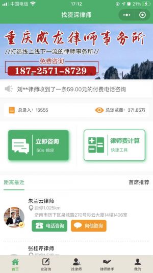 找资深律师小程序设计图1