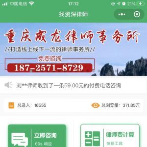 找资深律师法律小程序制作欣赏