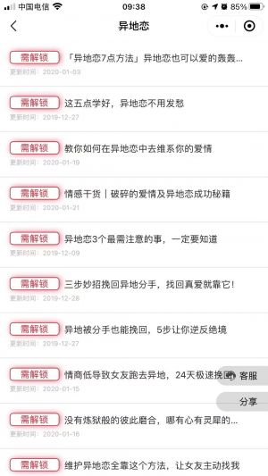 情话术语小程序设计图4
