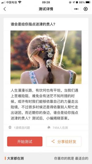 心理测试小能手小程序设计图3