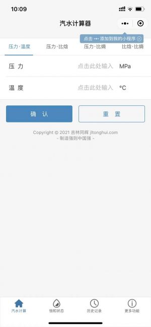 汽水计算器小程序设计图1