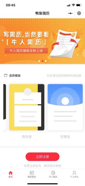 鸭梨简历小程序设计图1