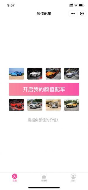 颜值配个车小程序设计图3