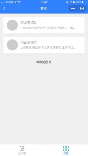 易简艺术字小程序设计图1
