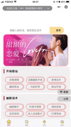 情话术语小程序设计图1
