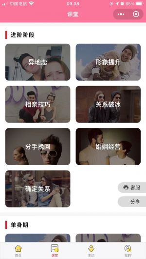 情话术语小程序设计图3