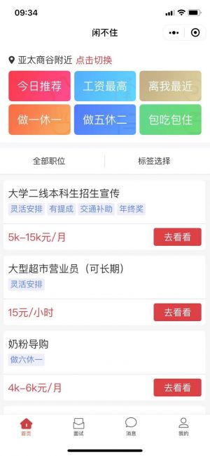 找工作上闲不住小程序设计图1