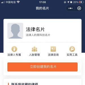 法律名片法律小程序制作项目分析