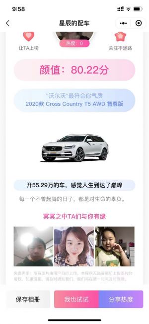 颜值配个车小程序设计图1