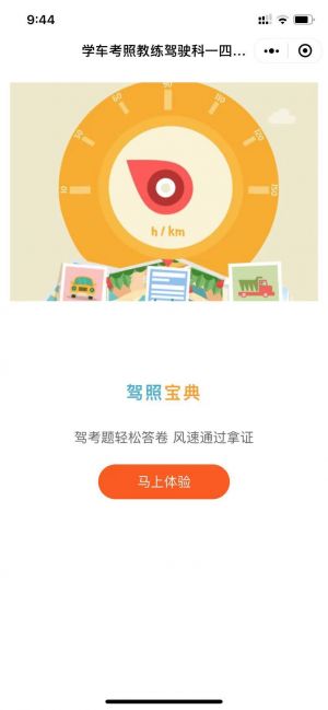 学车考照教练驾驶科一四理论学习小程序设计图3