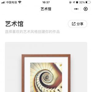 艺术小程序制作照片艺术家