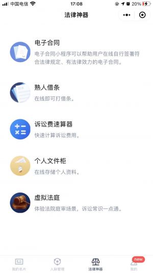 法律名片小程序设计图3