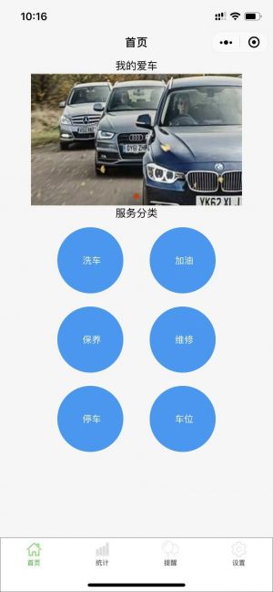我的车管家小程序设计图2