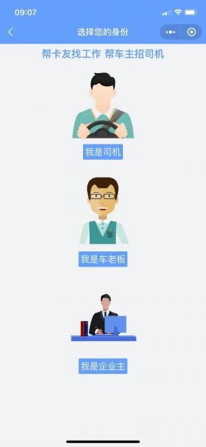 驾驾助招聘小程序设计图2