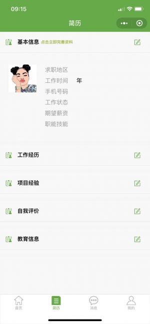 树人招聘小程序设计图3