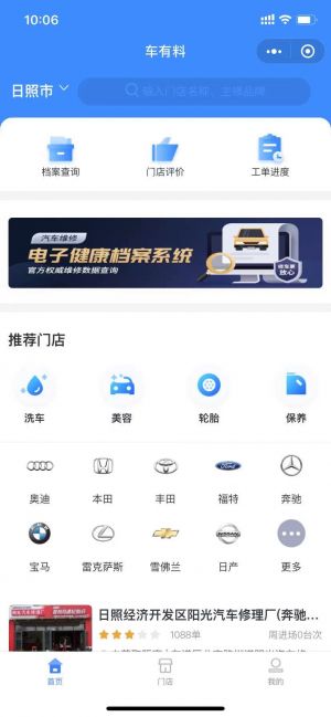车有料小程序设计图1
