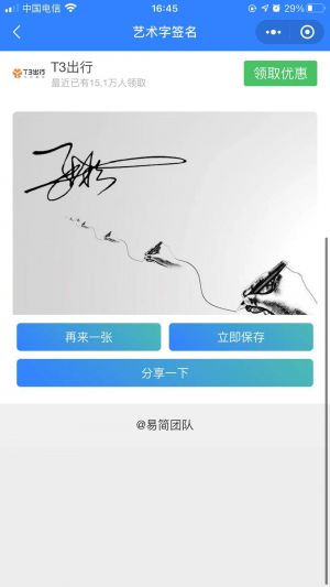 易简艺术字小程序设计图3