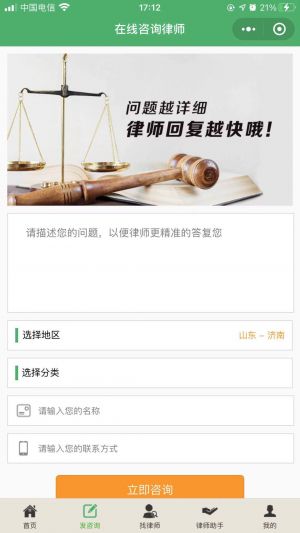 找资深律师小程序设计图2