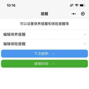 汽车小程序制作欣赏我的车管家