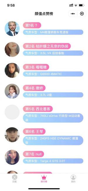 颜值配个车小程序设计图2