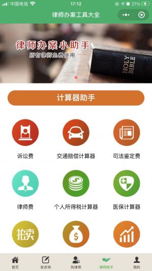 找资深律师小程序设计图4