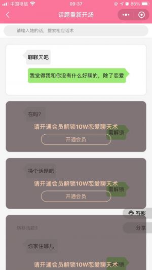 情话术语小程序设计图2