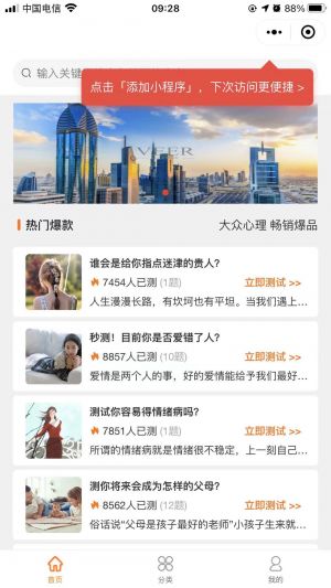 心理测试小能手小程序设计图1