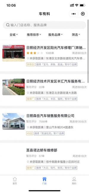 车有料小程序设计图3