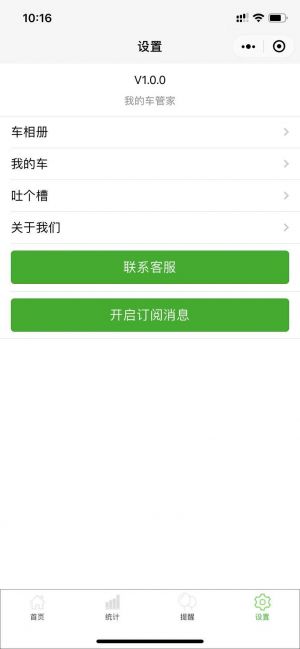 我的车管家小程序设计图3