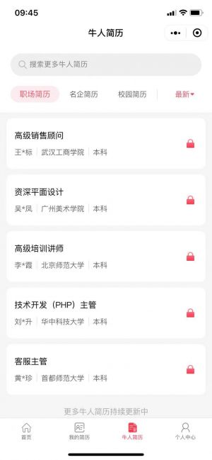 鸭梨简历小程序设计图2