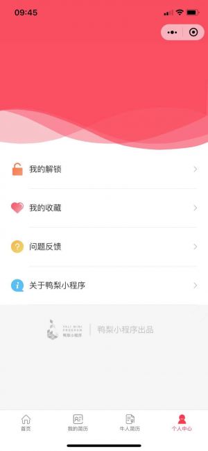 鸭梨简历小程序设计图3