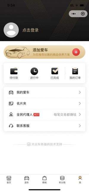 杭州天众车务科技有限公司小程序设计图1