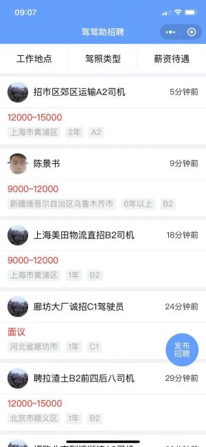 驾驾助招聘小程序设计图1
